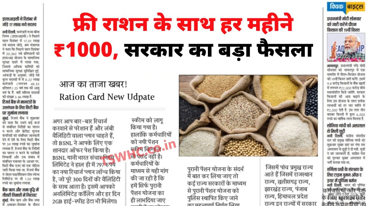 Free Ration Card Yojana