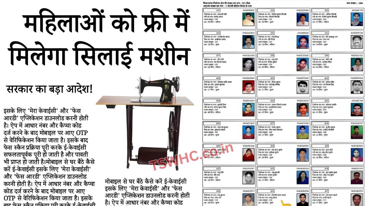 Free Silai Machine Yojana